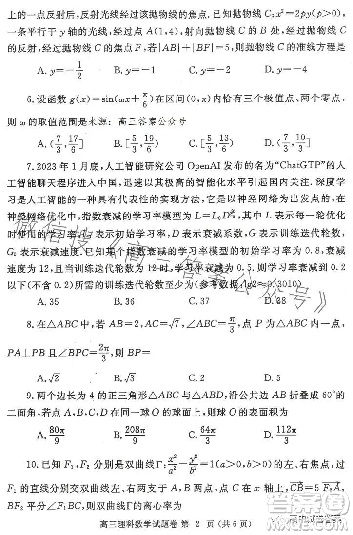 鄭州市2023年高中畢業(yè)年級第三次質(zhì)量預測理科數(shù)學試卷答案