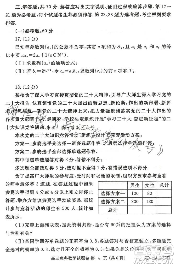 鄭州市2023年高中畢業(yè)年級第三次質(zhì)量預測理科數(shù)學試卷答案