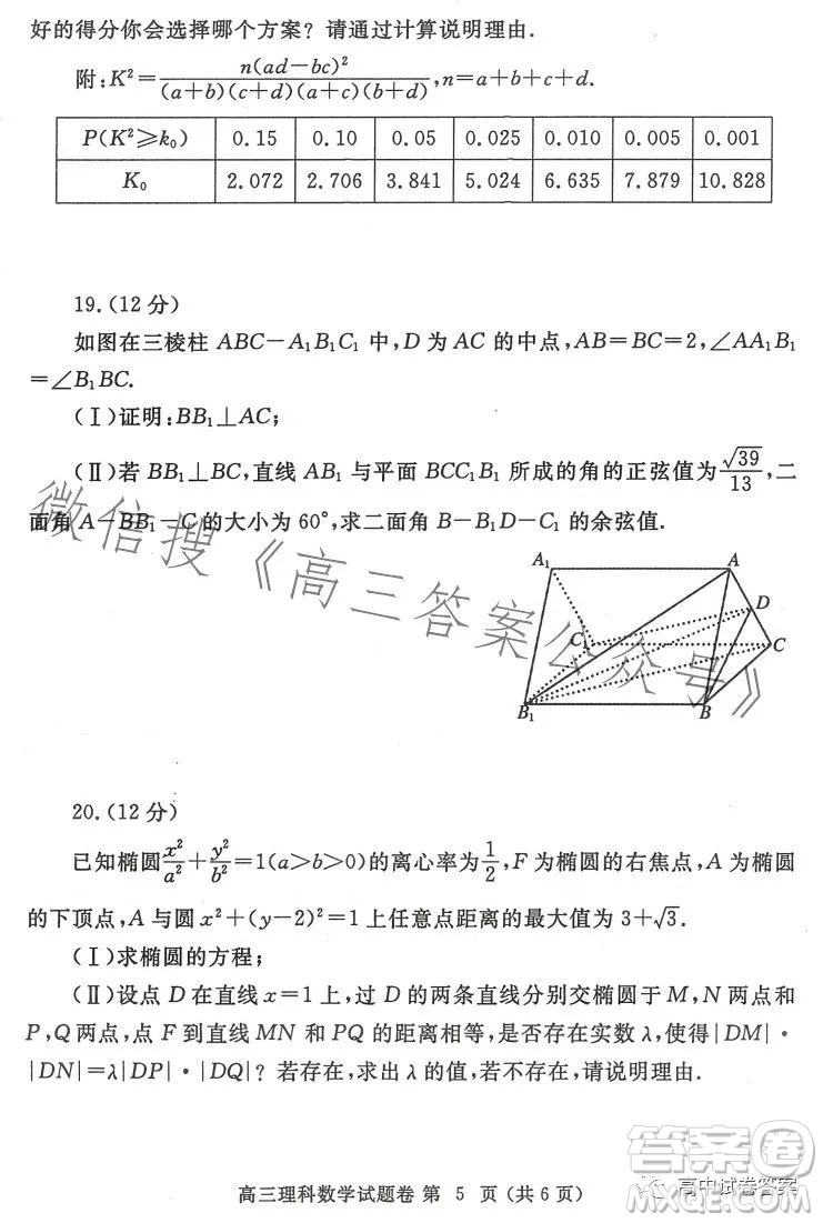 鄭州市2023年高中畢業(yè)年級第三次質(zhì)量預測理科數(shù)學試卷答案