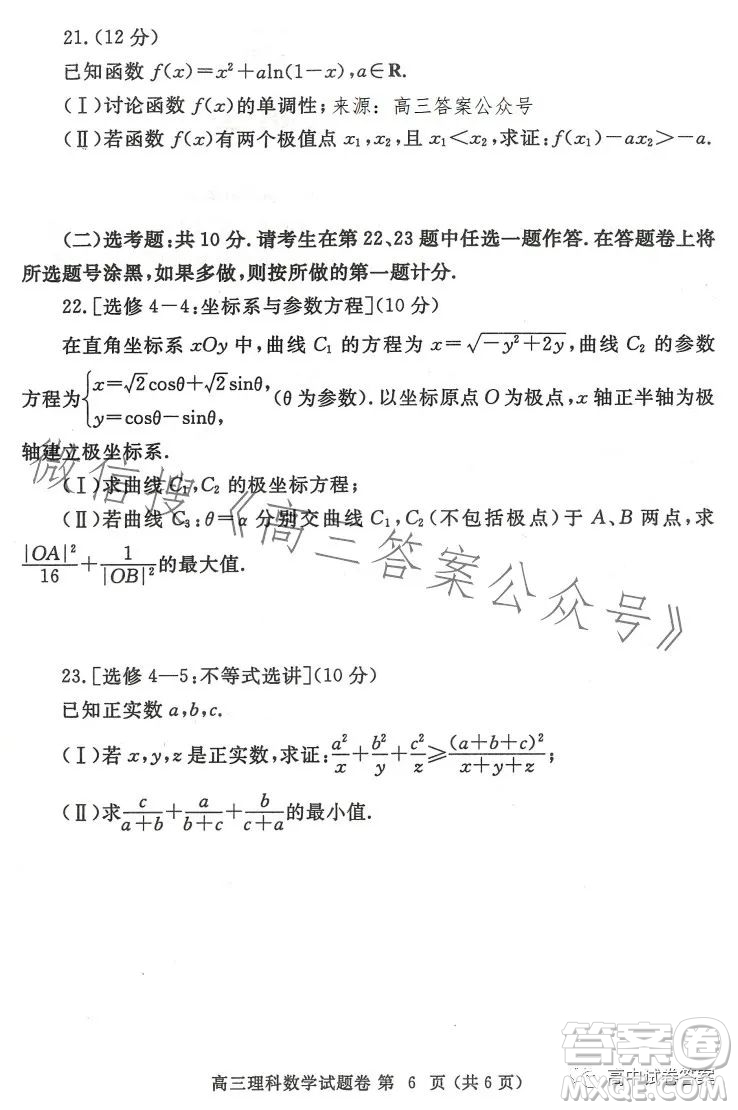 鄭州市2023年高中畢業(yè)年級第三次質(zhì)量預測理科數(shù)學試卷答案