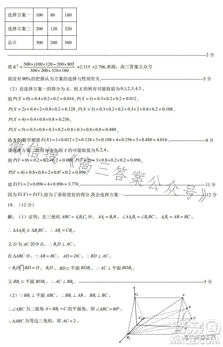 鄭州市2023年高中畢業(yè)年級第三次質(zhì)量預測理科數(shù)學試卷答案