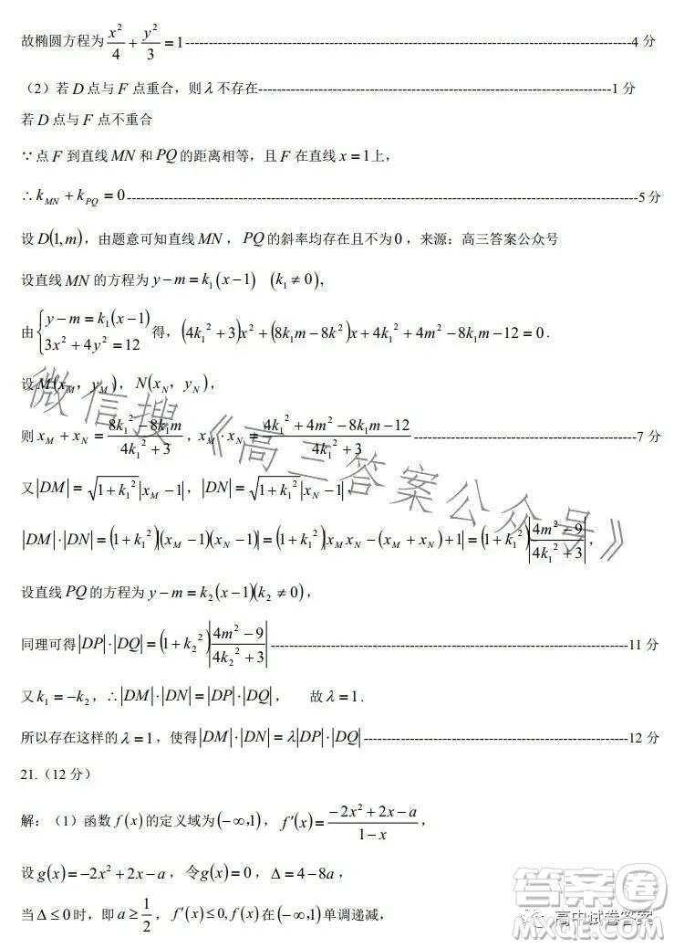 鄭州市2023年高中畢業(yè)年級第三次質(zhì)量預測理科數(shù)學試卷答案