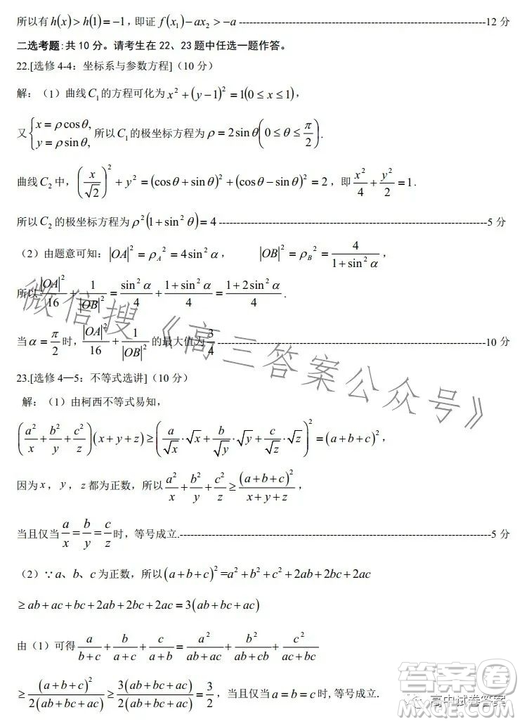 鄭州市2023年高中畢業(yè)年級第三次質(zhì)量預測理科數(shù)學試卷答案