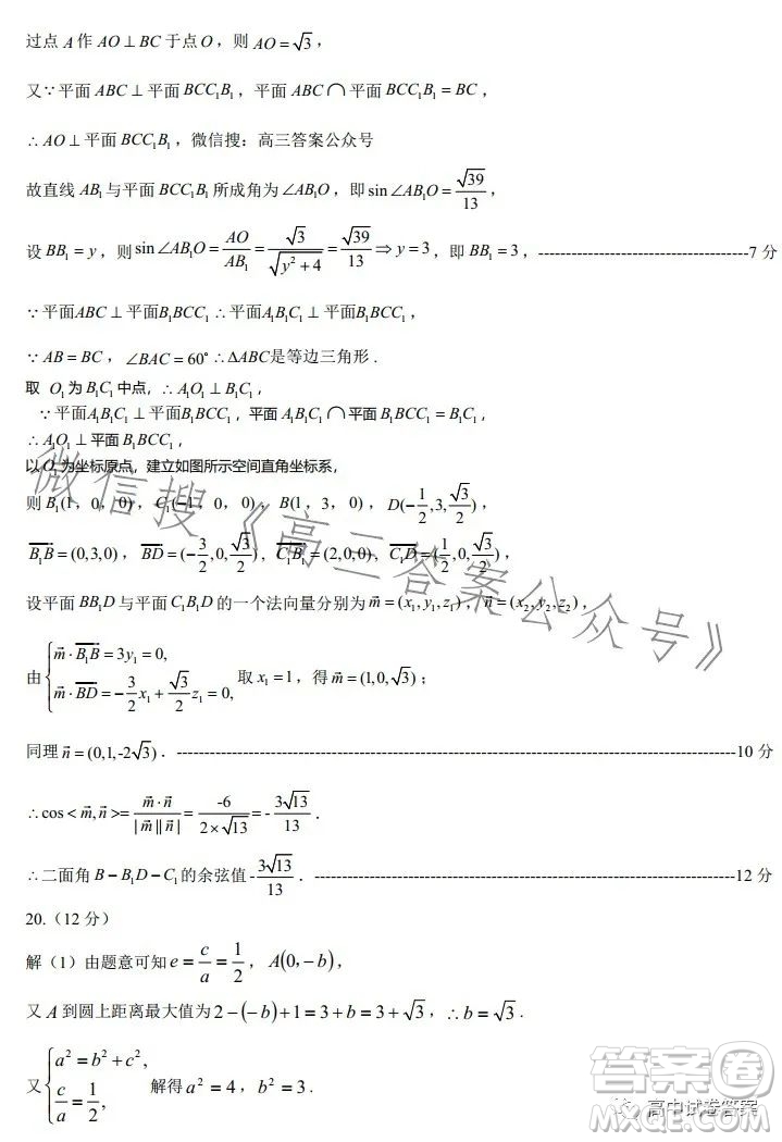 鄭州市2023年高中畢業(yè)年級第三次質(zhì)量預測理科數(shù)學試卷答案