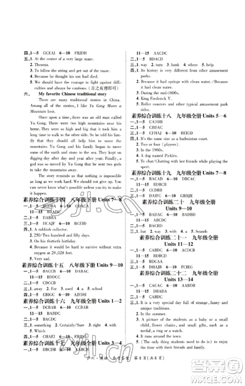 長江出版社2023中考復(fù)習(xí)總動員九年級英語通用版瀘州專版參考答案