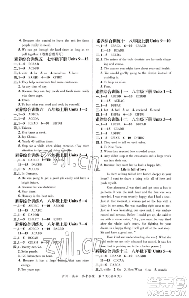 長江出版社2023中考復(fù)習(xí)總動員九年級英語通用版瀘州專版參考答案