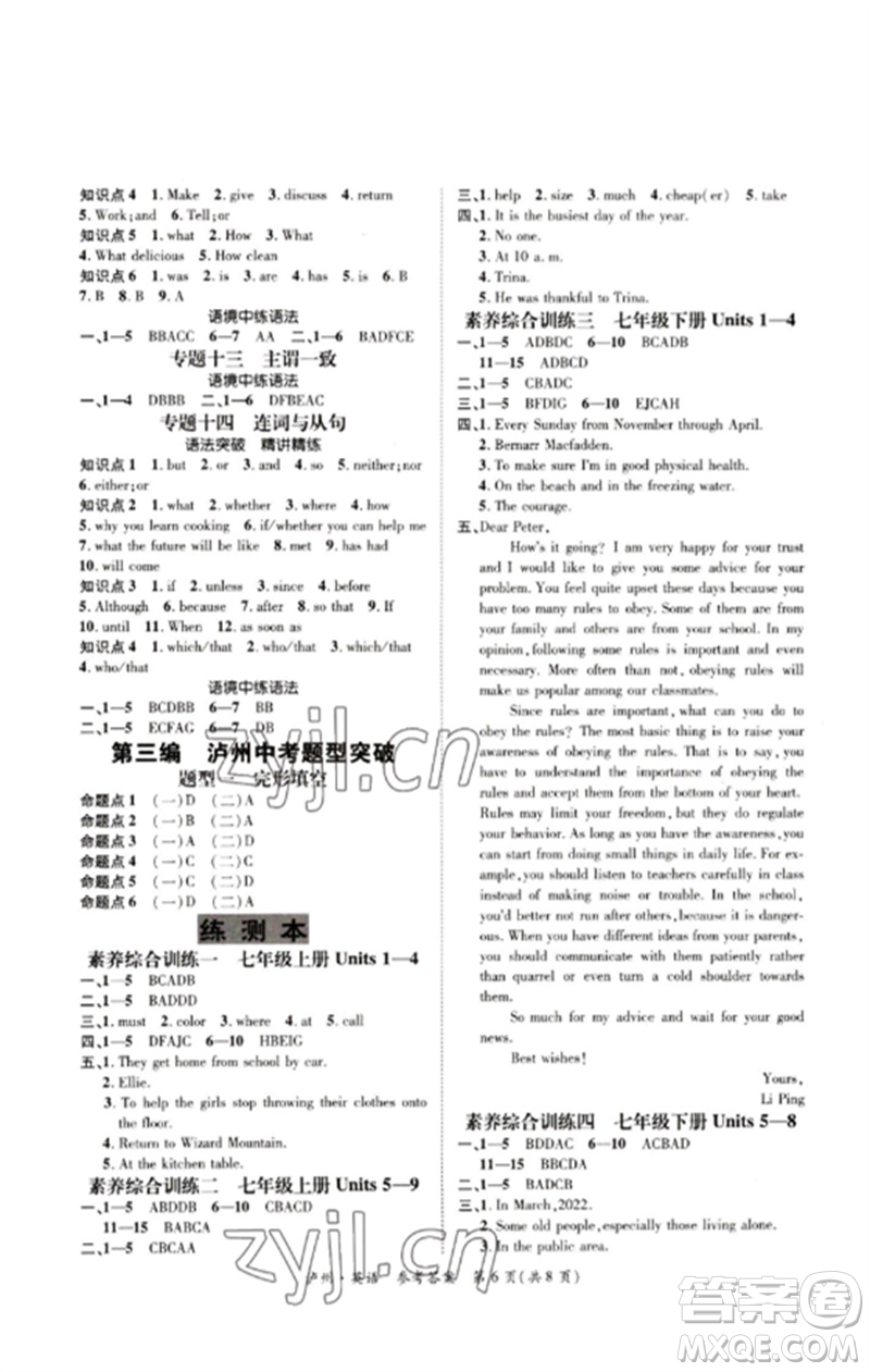 長江出版社2023中考復(fù)習(xí)總動員九年級英語通用版瀘州專版參考答案