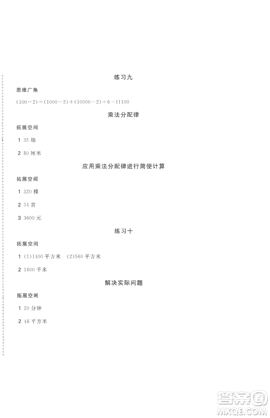 安徽少年兒童出版社2023新編基礎(chǔ)訓(xùn)練四年級(jí)下冊(cè)數(shù)學(xué)蘇教版參考答案