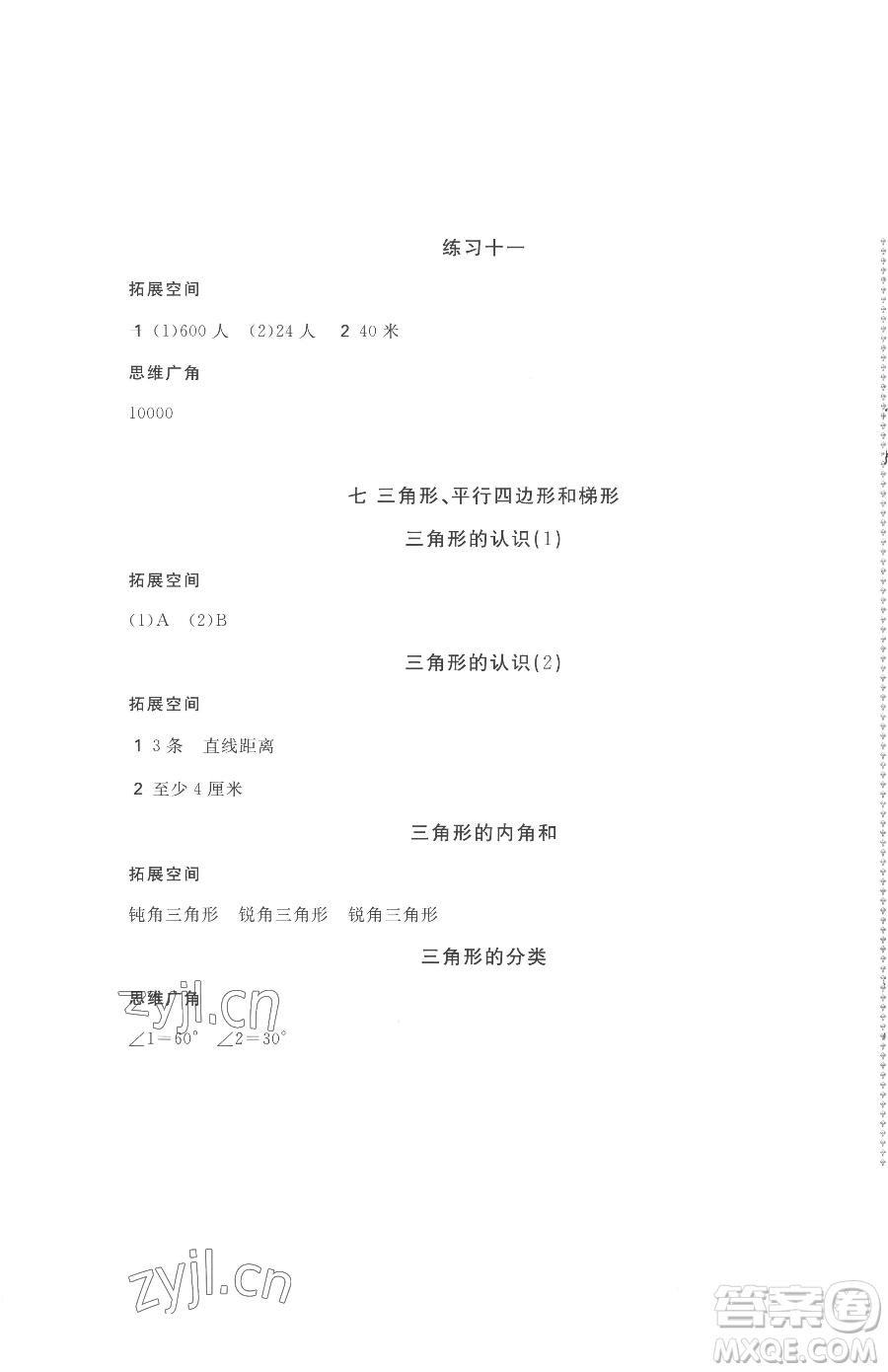 安徽少年兒童出版社2023新編基礎(chǔ)訓(xùn)練四年級(jí)下冊(cè)數(shù)學(xué)蘇教版參考答案