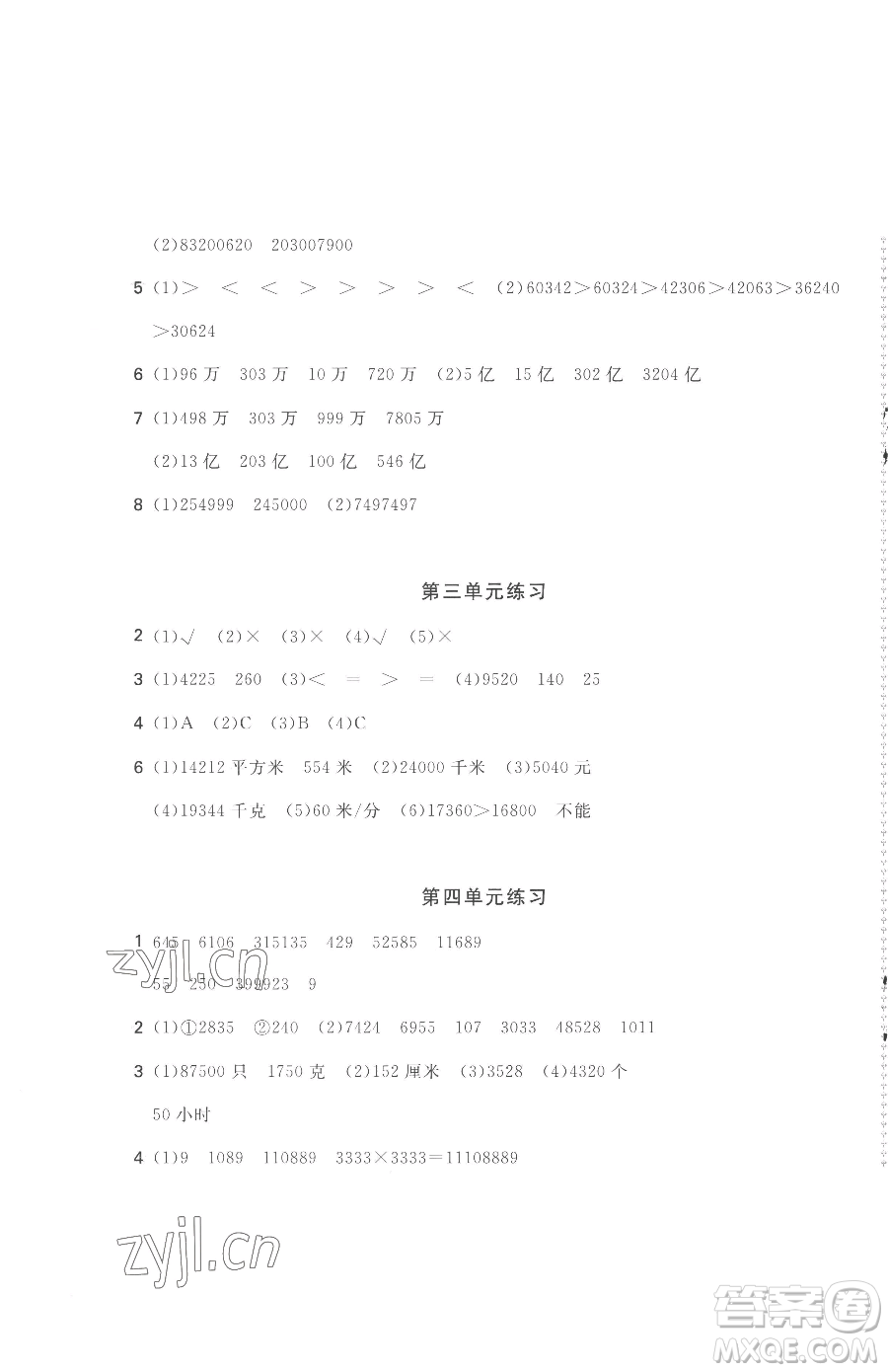 安徽少年兒童出版社2023新編基礎(chǔ)訓(xùn)練四年級(jí)下冊(cè)數(shù)學(xué)蘇教版參考答案