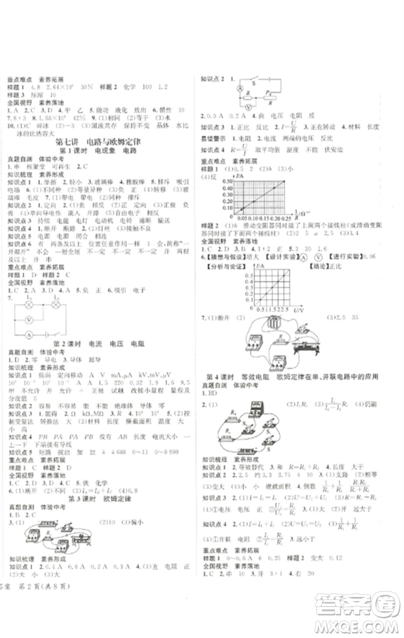 長(zhǎng)江出版社2023中考復(fù)習(xí)總動(dòng)員九年級(jí)物理通用版瀘州專版參考答案