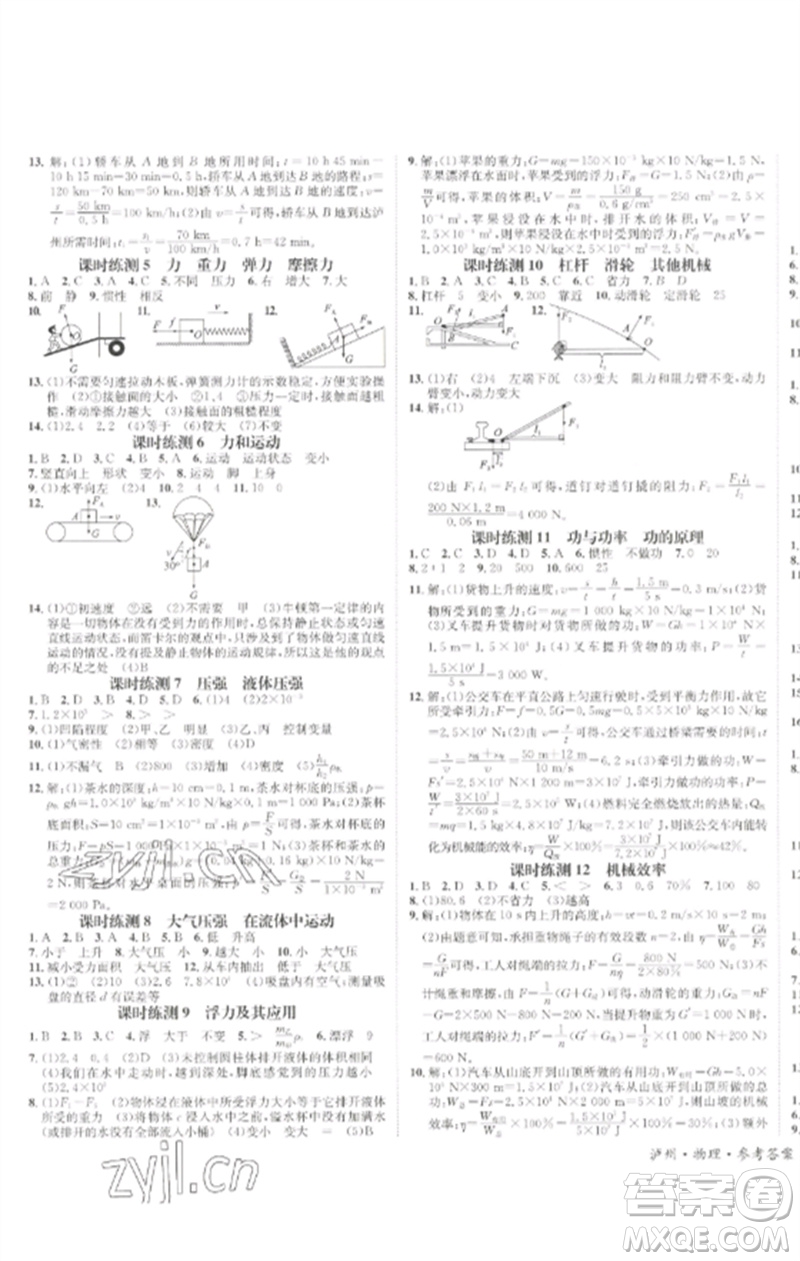 長(zhǎng)江出版社2023中考復(fù)習(xí)總動(dòng)員九年級(jí)物理通用版瀘州專版參考答案