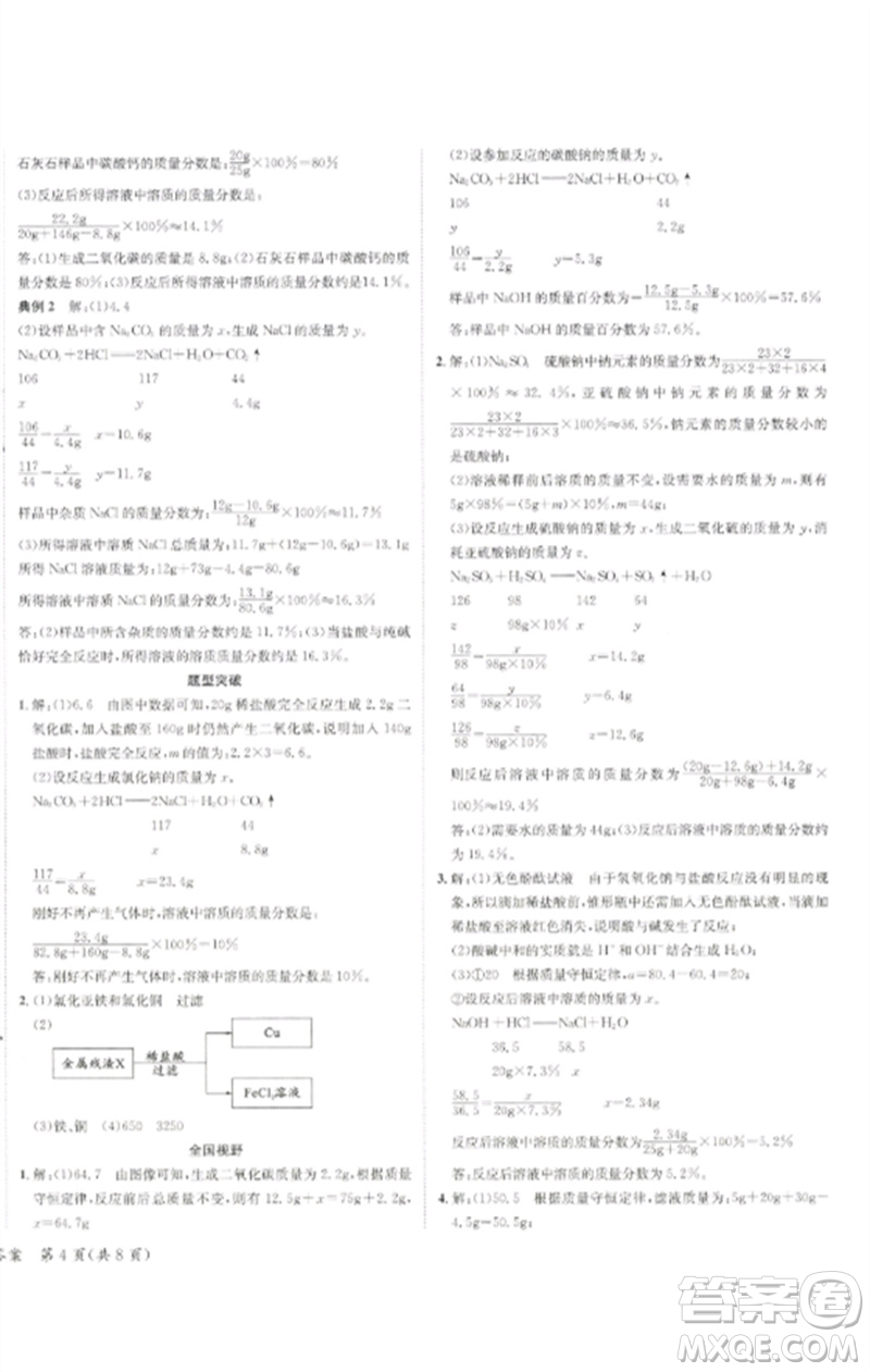 長江出版社2023中考復習總動員九年級化學通用版瀘州專版參考答案