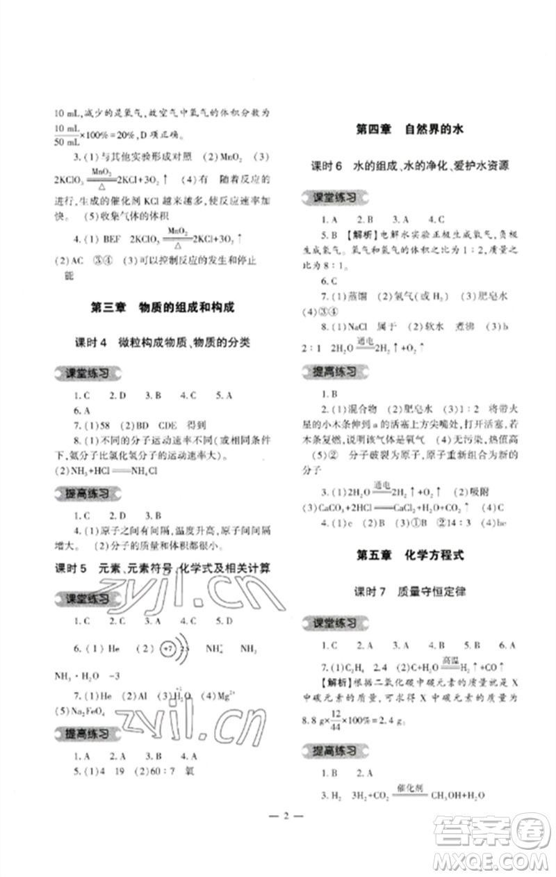 大象出版社2023中考復習精講與測試九年級化學通用版參考答案