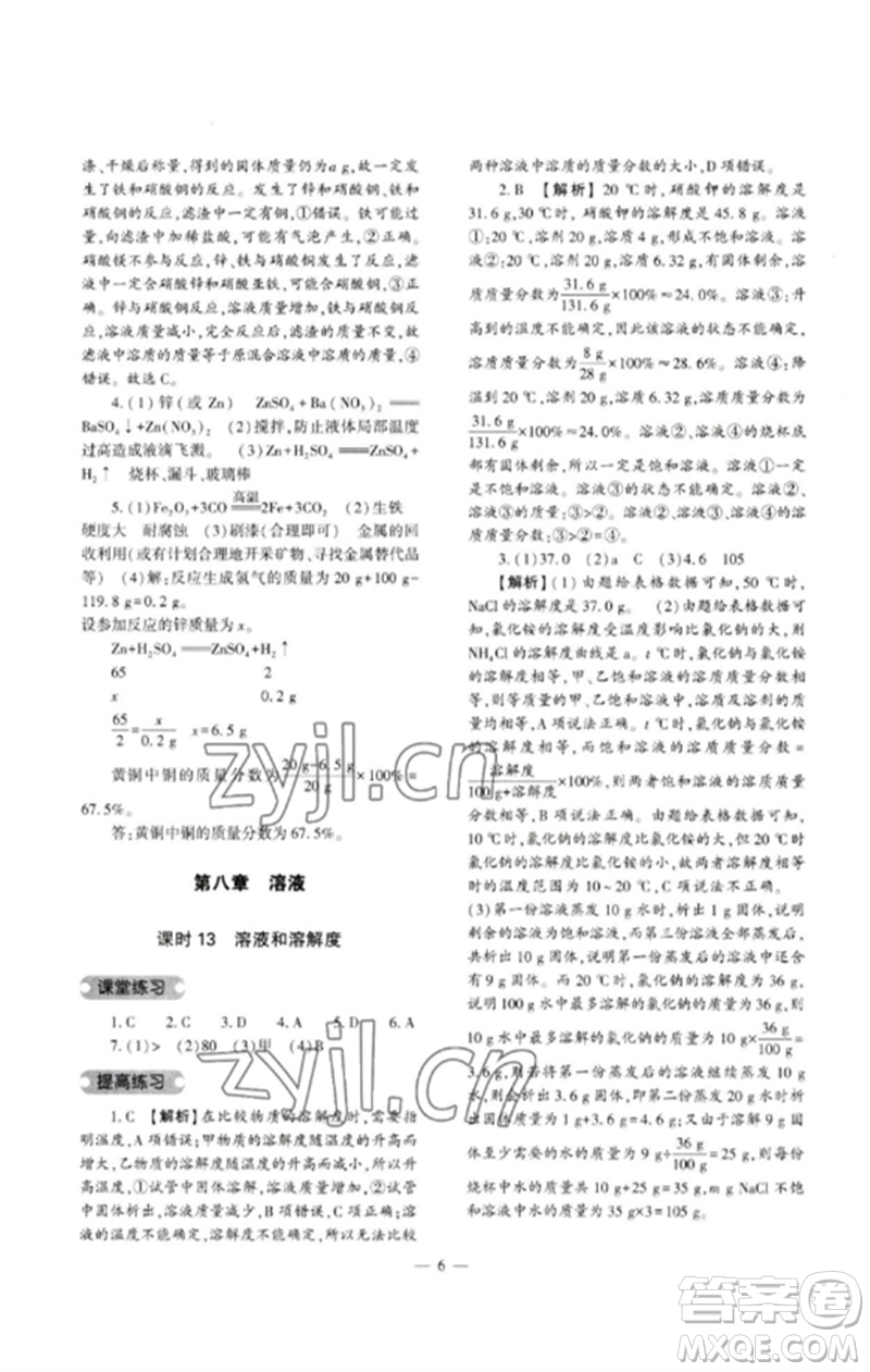 大象出版社2023中考復習精講與測試九年級化學通用版參考答案