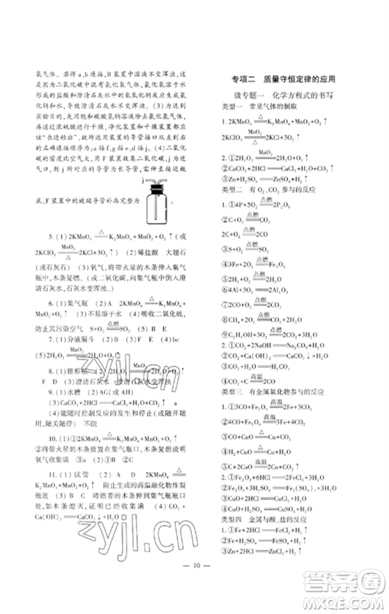 大象出版社2023中考復習精講與測試九年級化學通用版參考答案