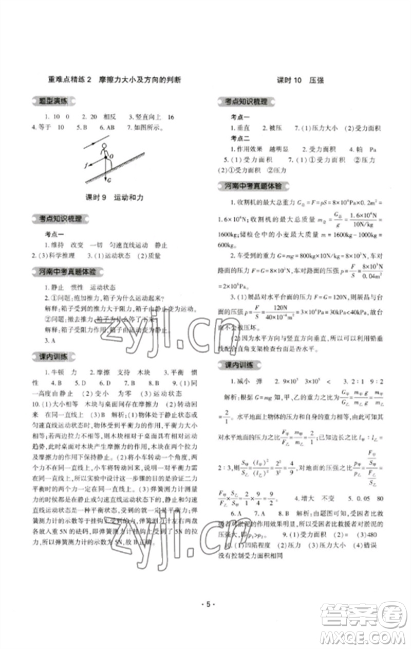 大象出版社2023中考復(fù)習(xí)精講與測(cè)試九年級(jí)物理通用版參考答案