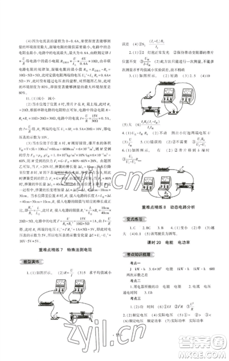 大象出版社2023中考復(fù)習(xí)精講與測(cè)試九年級(jí)物理通用版參考答案