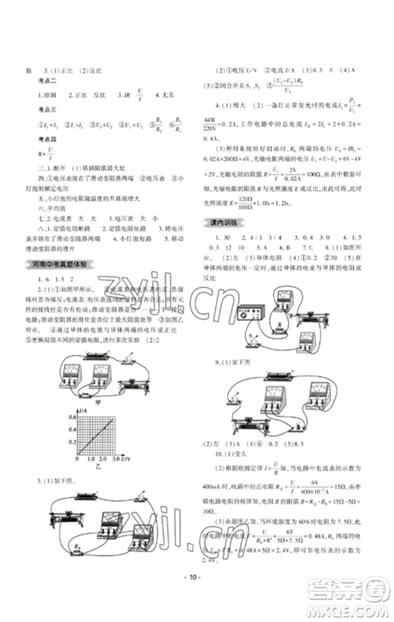 大象出版社2023中考復(fù)習(xí)精講與測(cè)試九年級(jí)物理通用版參考答案