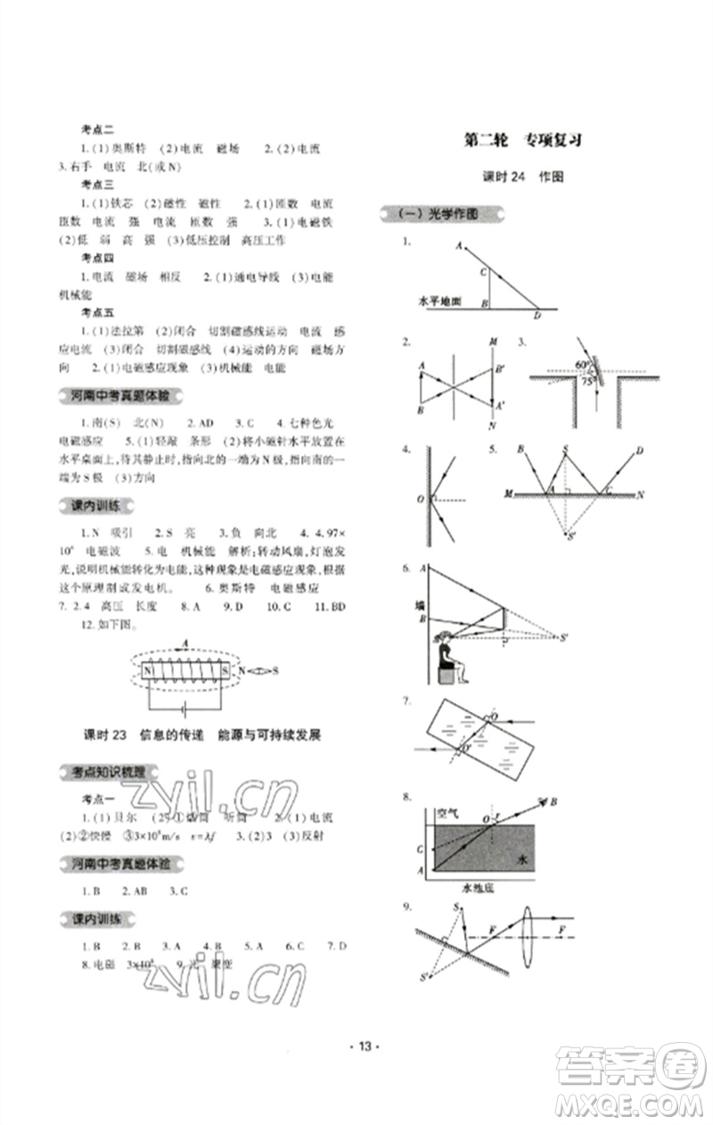 大象出版社2023中考復(fù)習(xí)精講與測(cè)試九年級(jí)物理通用版參考答案