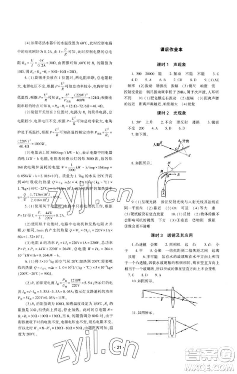 大象出版社2023中考復(fù)習(xí)精講與測(cè)試九年級(jí)物理通用版參考答案