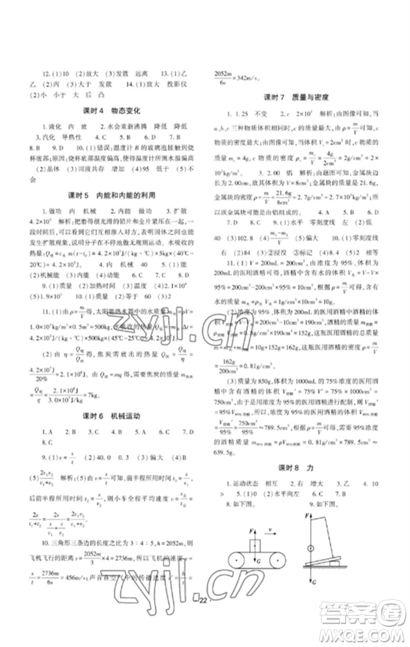 大象出版社2023中考復(fù)習(xí)精講與測(cè)試九年級(jí)物理通用版參考答案