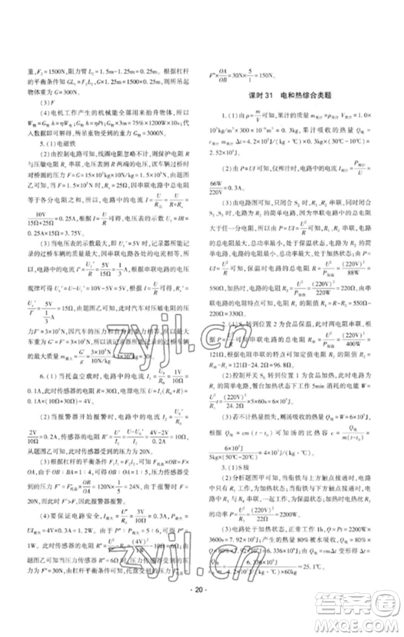 大象出版社2023中考復(fù)習(xí)精講與測(cè)試九年級(jí)物理通用版參考答案