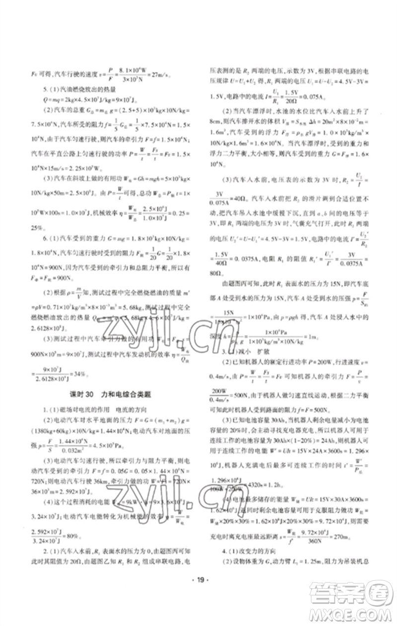 大象出版社2023中考復(fù)習(xí)精講與測(cè)試九年級(jí)物理通用版參考答案