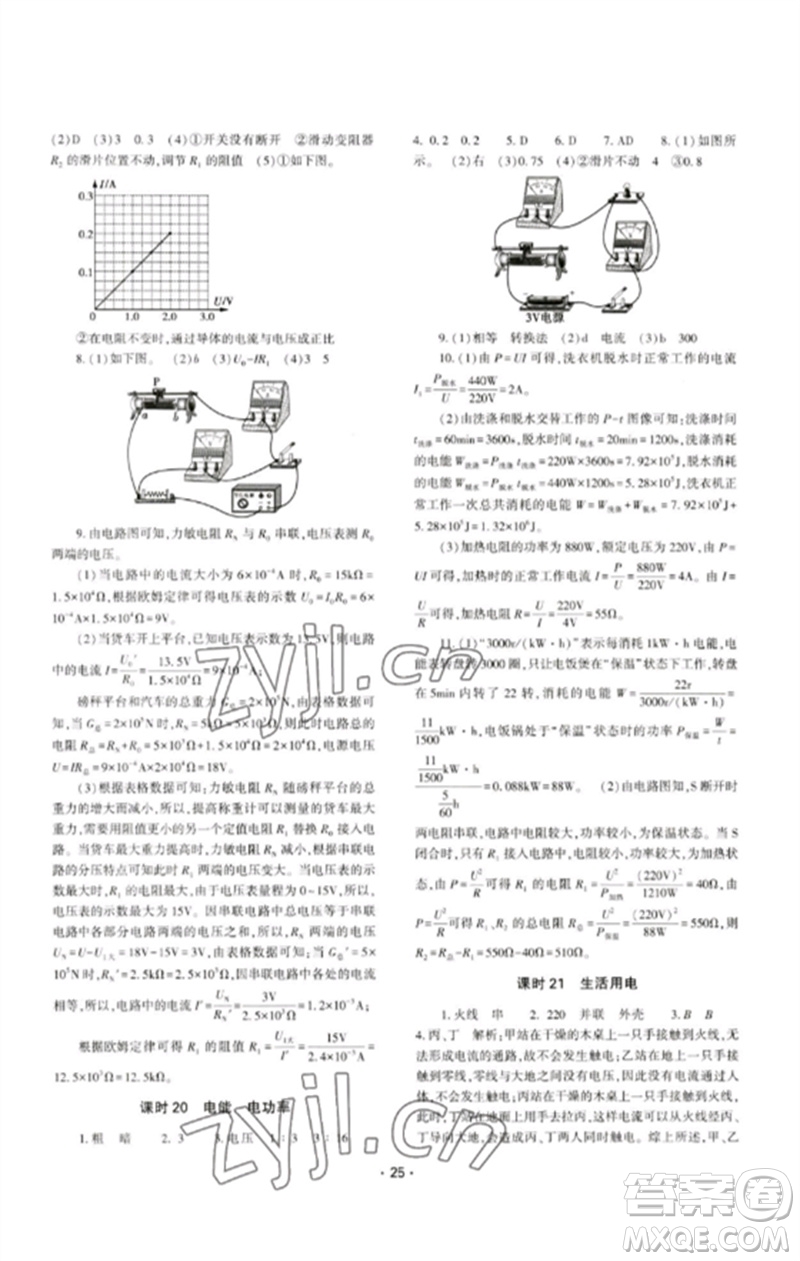 大象出版社2023中考復(fù)習(xí)精講與測(cè)試九年級(jí)物理通用版參考答案