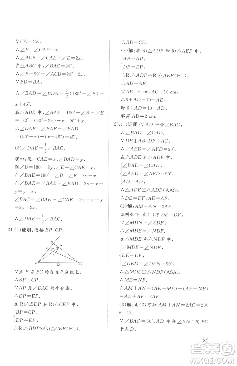 山東友誼出版社2023精練課堂分層作業(yè)八年級(jí)下冊數(shù)學(xué)北師大版參考答案