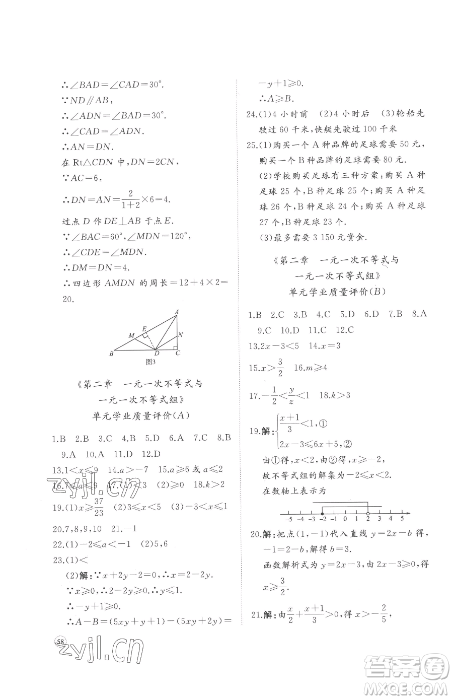 山東友誼出版社2023精練課堂分層作業(yè)八年級(jí)下冊數(shù)學(xué)北師大版參考答案