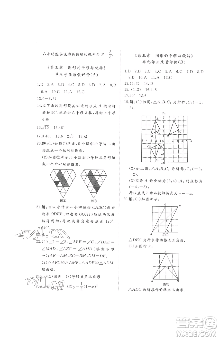 山東友誼出版社2023精練課堂分層作業(yè)八年級(jí)下冊數(shù)學(xué)北師大版參考答案