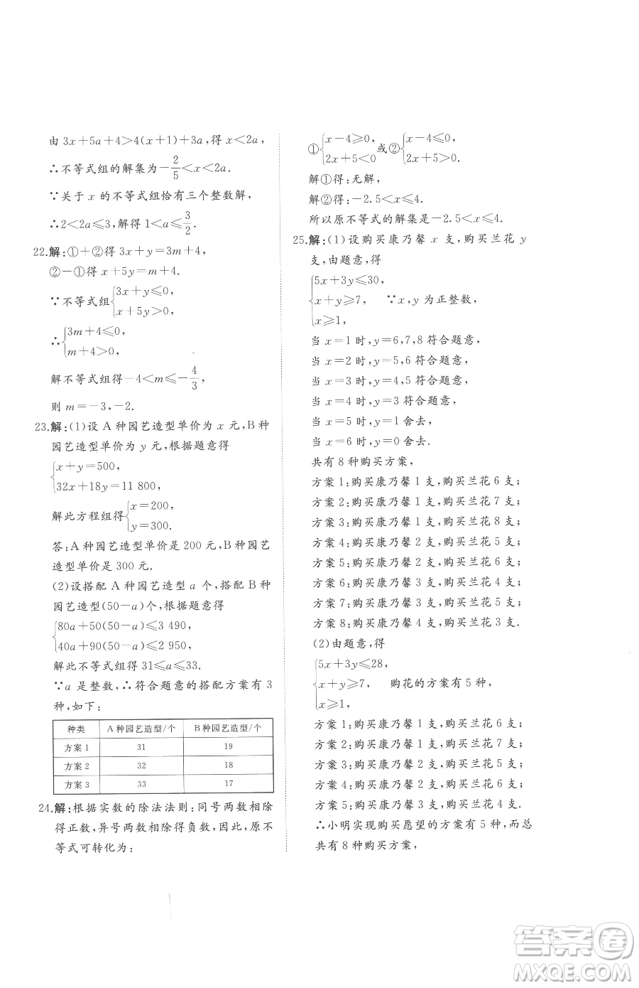 山東友誼出版社2023精練課堂分層作業(yè)八年級(jí)下冊數(shù)學(xué)北師大版參考答案