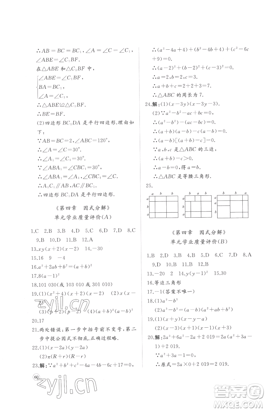 山東友誼出版社2023精練課堂分層作業(yè)八年級(jí)下冊數(shù)學(xué)北師大版參考答案