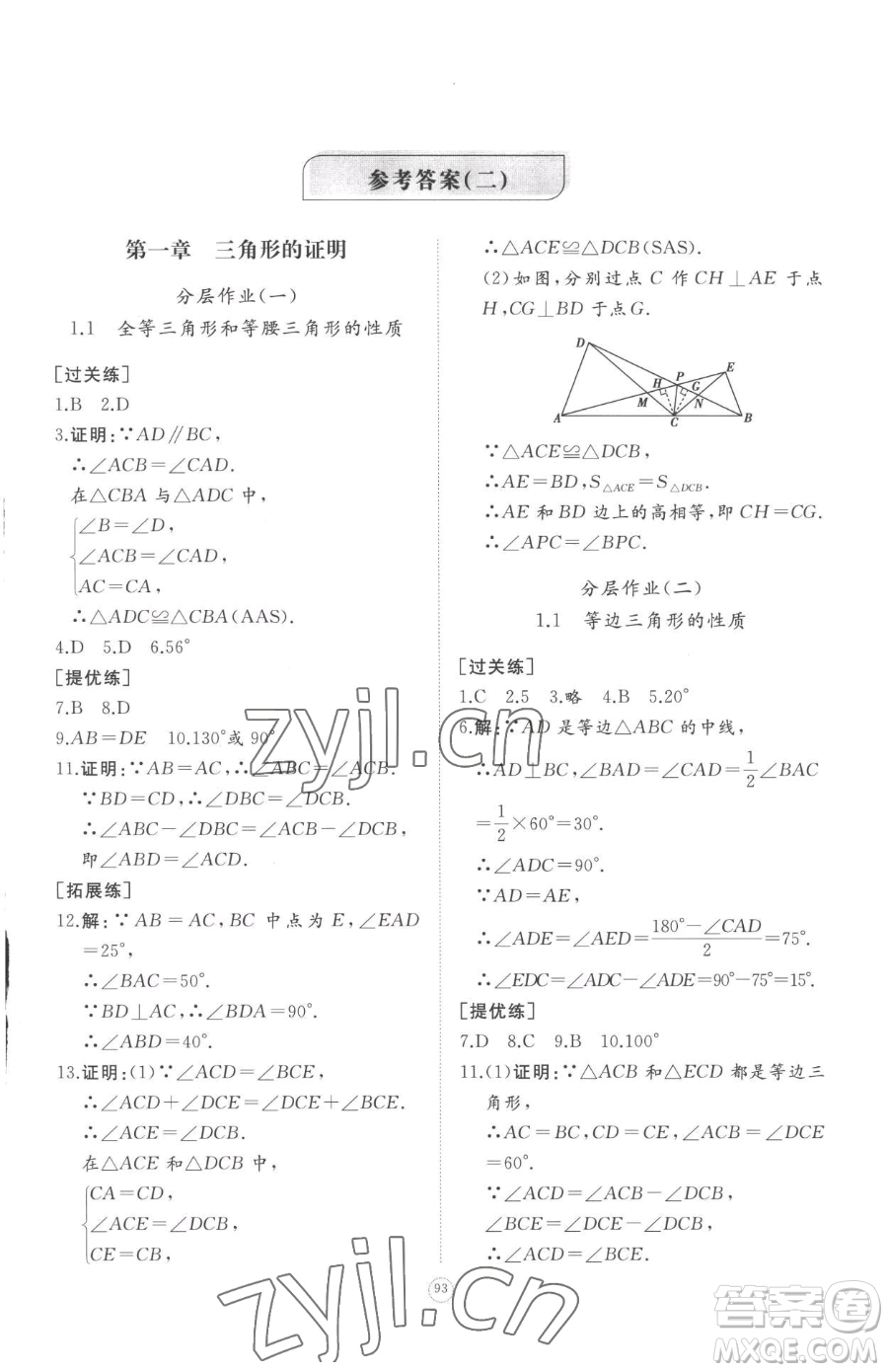 山東友誼出版社2023精練課堂分層作業(yè)八年級(jí)下冊數(shù)學(xué)北師大版參考答案