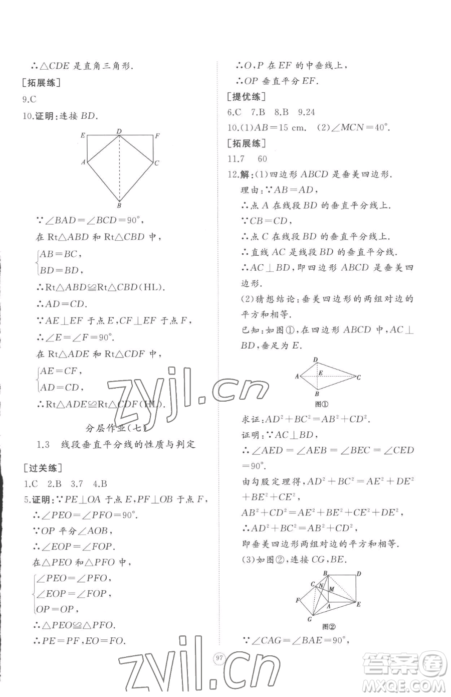 山東友誼出版社2023精練課堂分層作業(yè)八年級(jí)下冊數(shù)學(xué)北師大版參考答案