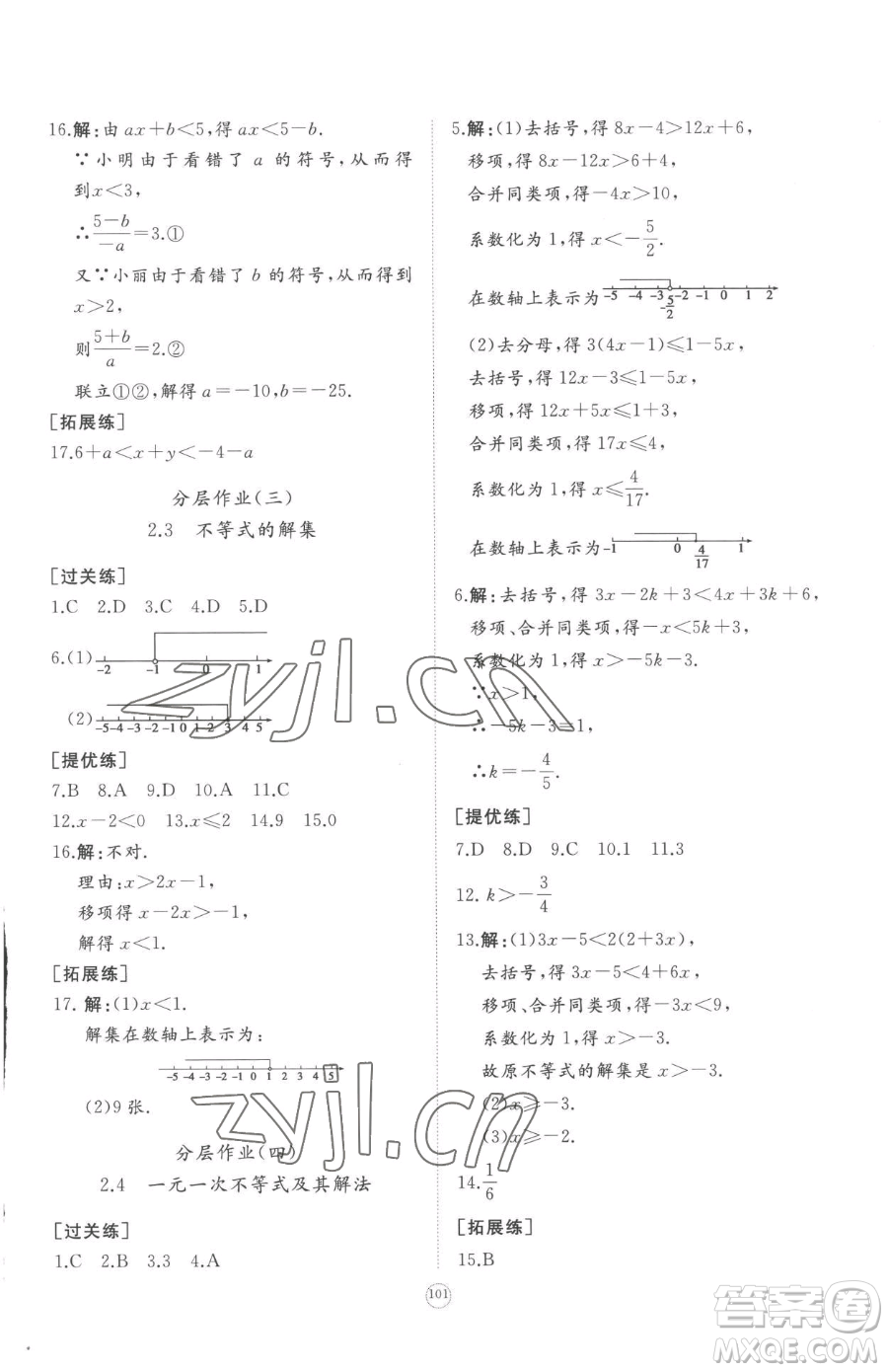 山東友誼出版社2023精練課堂分層作業(yè)八年級(jí)下冊數(shù)學(xué)北師大版參考答案