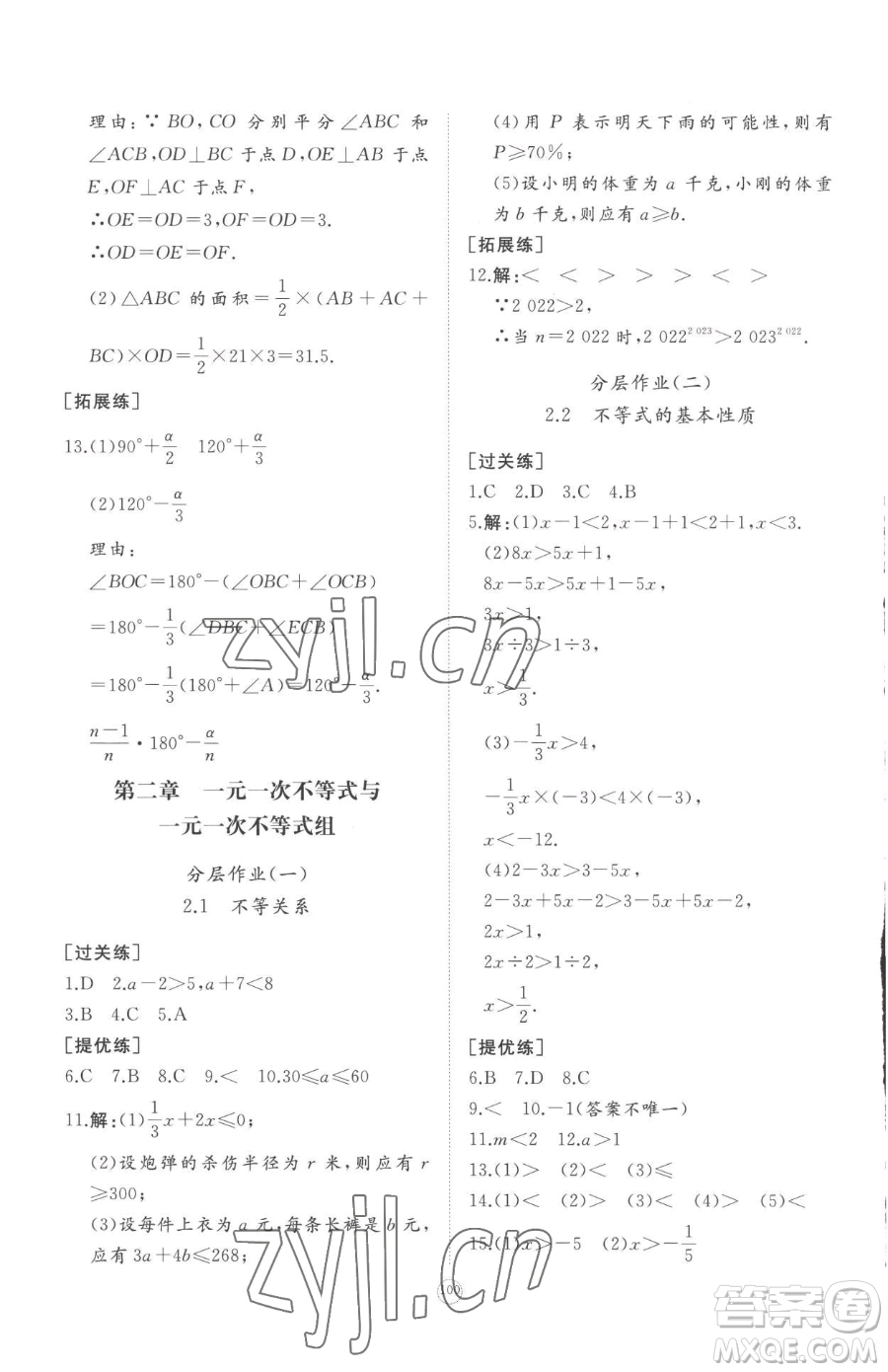 山東友誼出版社2023精練課堂分層作業(yè)八年級(jí)下冊數(shù)學(xué)北師大版參考答案