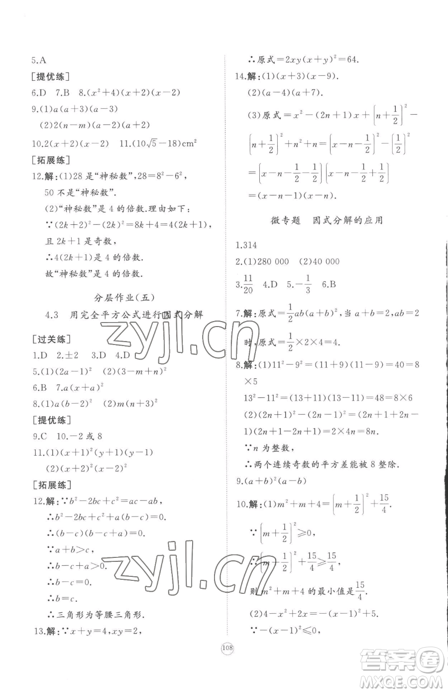 山東友誼出版社2023精練課堂分層作業(yè)八年級(jí)下冊數(shù)學(xué)北師大版參考答案