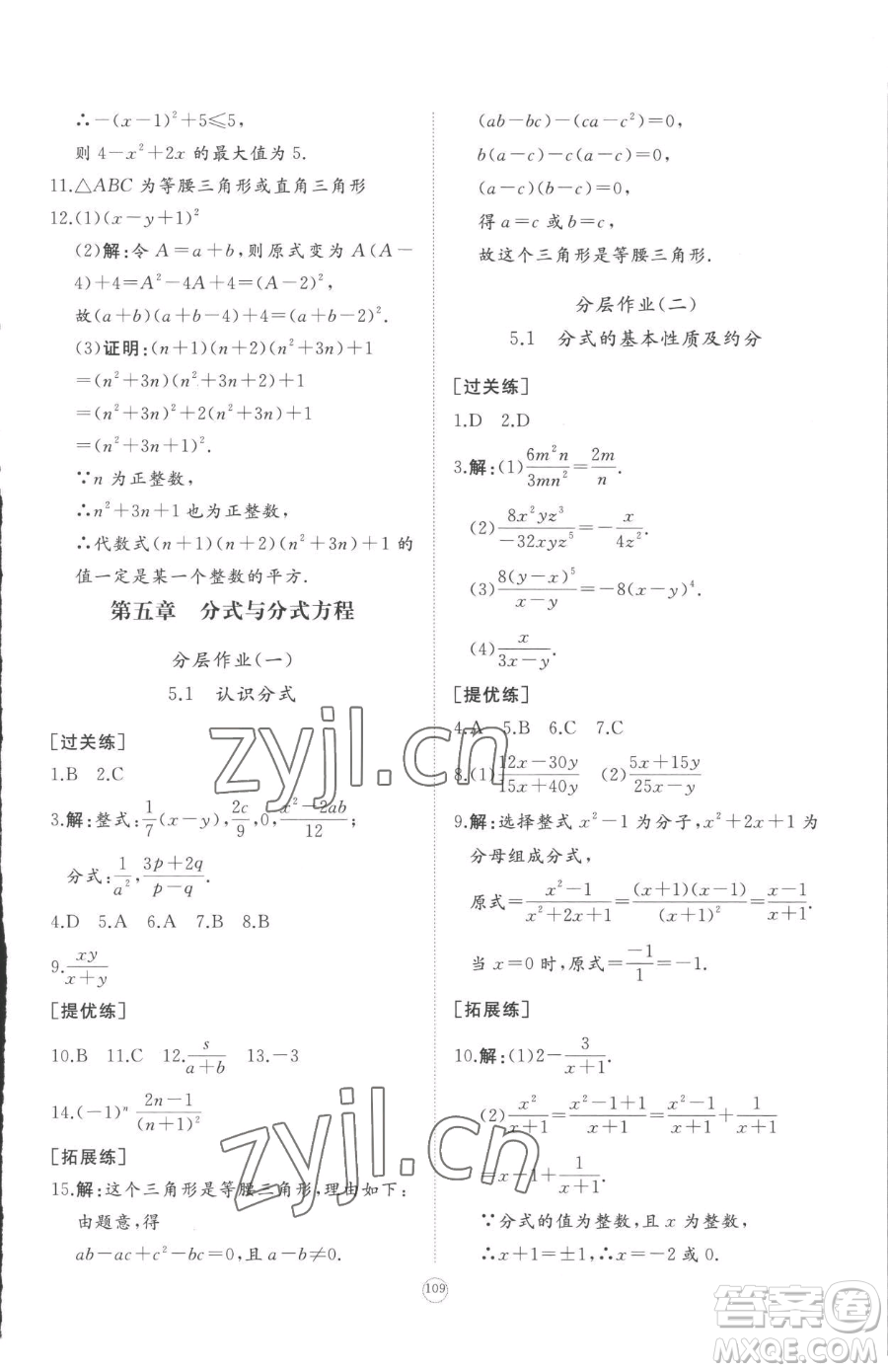 山東友誼出版社2023精練課堂分層作業(yè)八年級(jí)下冊數(shù)學(xué)北師大版參考答案