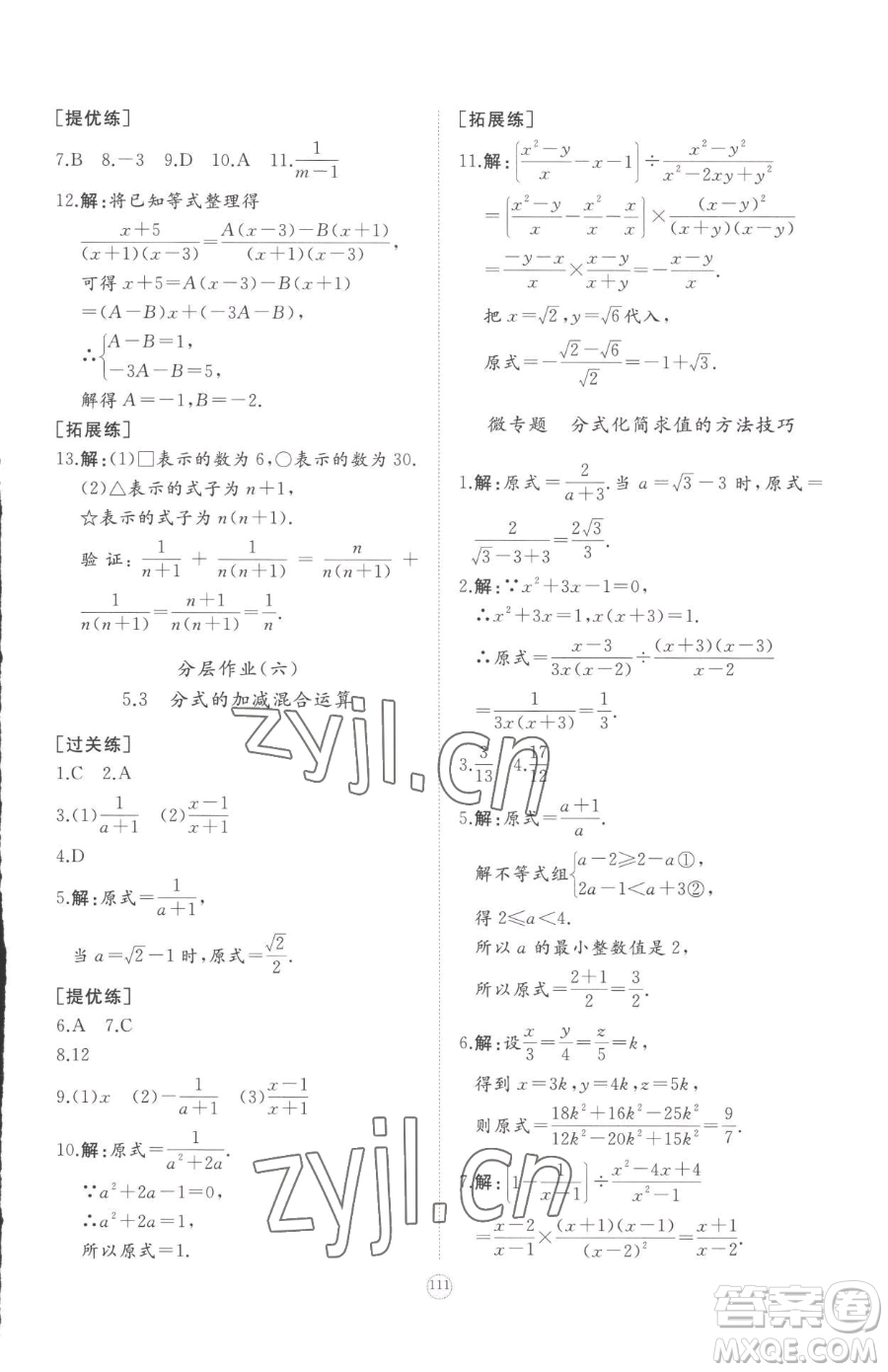 山東友誼出版社2023精練課堂分層作業(yè)八年級(jí)下冊數(shù)學(xué)北師大版參考答案