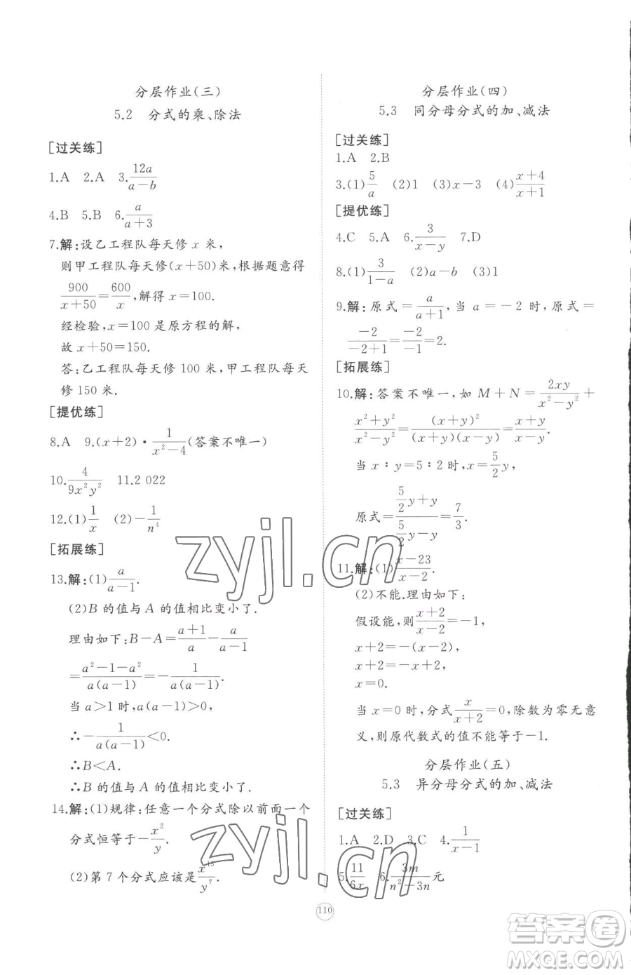 山東友誼出版社2023精練課堂分層作業(yè)八年級(jí)下冊數(shù)學(xué)北師大版參考答案