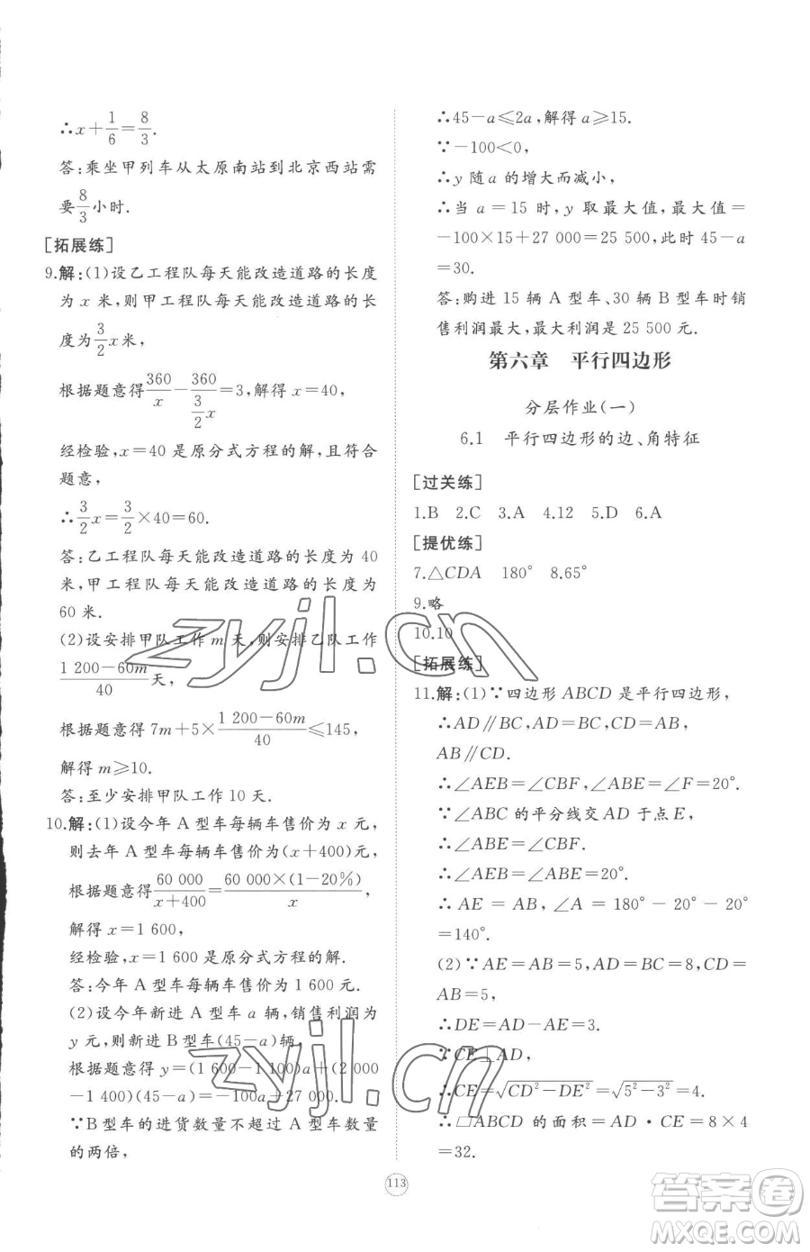 山東友誼出版社2023精練課堂分層作業(yè)八年級(jí)下冊數(shù)學(xué)北師大版參考答案