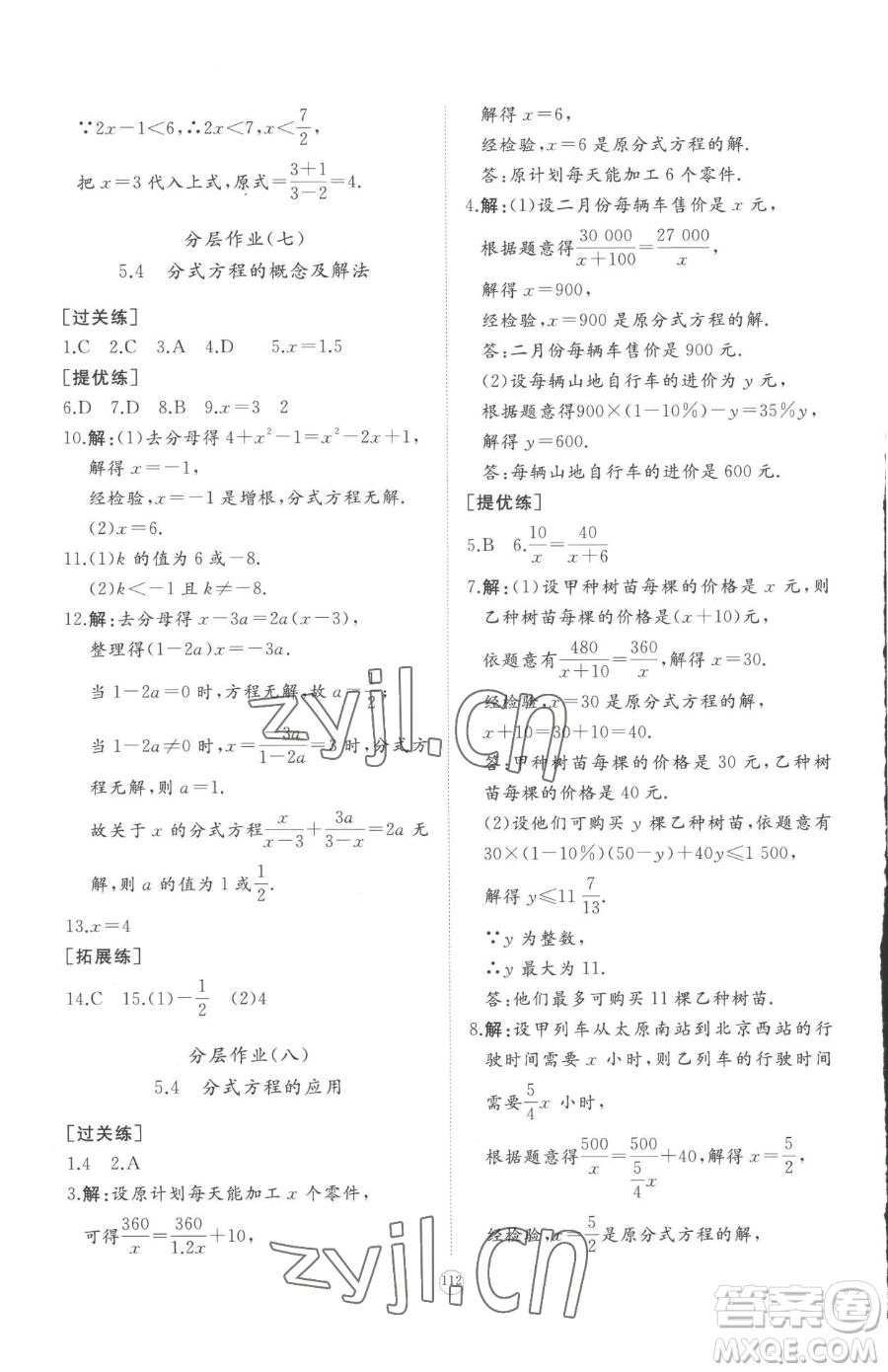 山東友誼出版社2023精練課堂分層作業(yè)八年級(jí)下冊數(shù)學(xué)北師大版參考答案