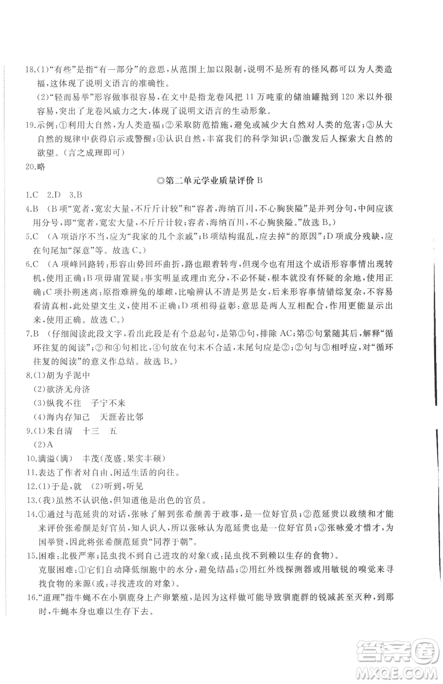 山東友誼出版社2023精練課堂分層作業(yè)八年級(jí)下冊(cè)語(yǔ)文人教版參考答案