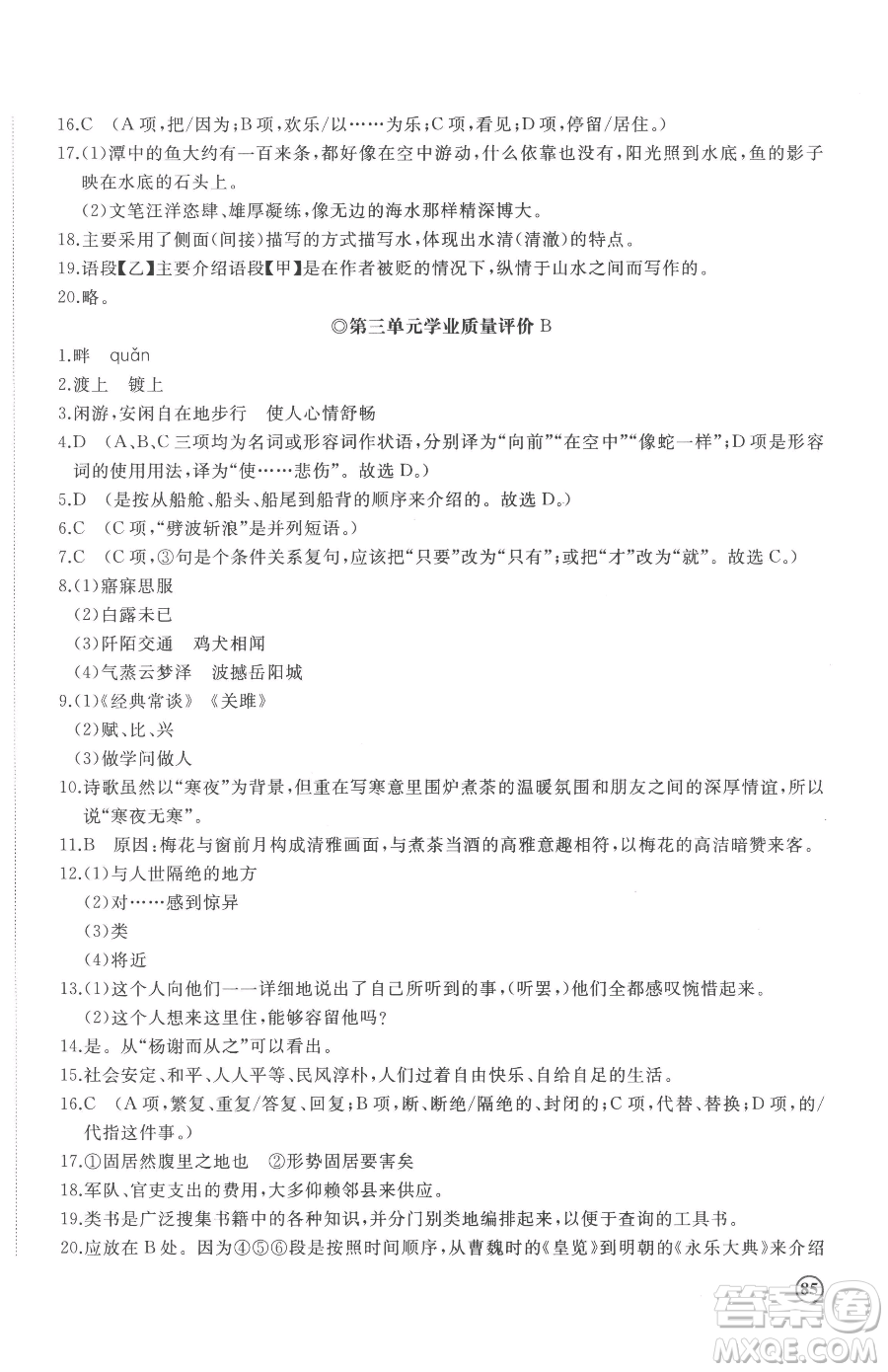 山東友誼出版社2023精練課堂分層作業(yè)八年級(jí)下冊(cè)語(yǔ)文人教版參考答案