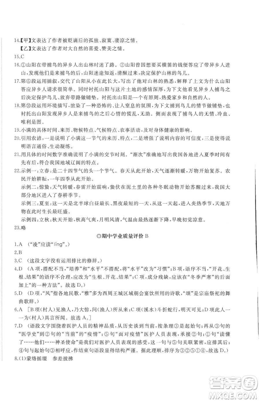 山東友誼出版社2023精練課堂分層作業(yè)八年級(jí)下冊(cè)語(yǔ)文人教版參考答案