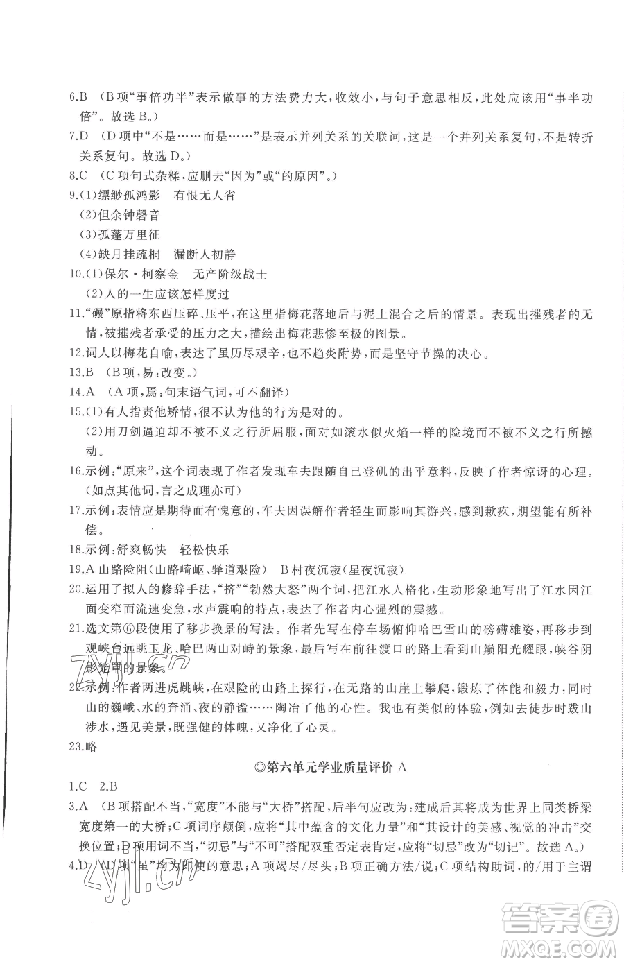 山東友誼出版社2023精練課堂分層作業(yè)八年級(jí)下冊(cè)語(yǔ)文人教版參考答案