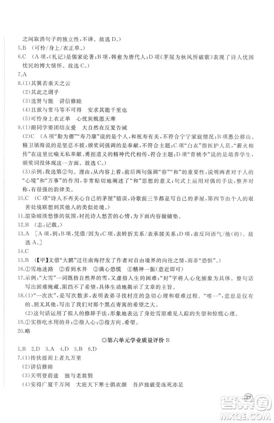 山東友誼出版社2023精練課堂分層作業(yè)八年級(jí)下冊(cè)語(yǔ)文人教版參考答案