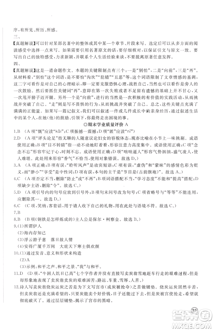 山東友誼出版社2023精練課堂分層作業(yè)八年級(jí)下冊(cè)語(yǔ)文人教版參考答案